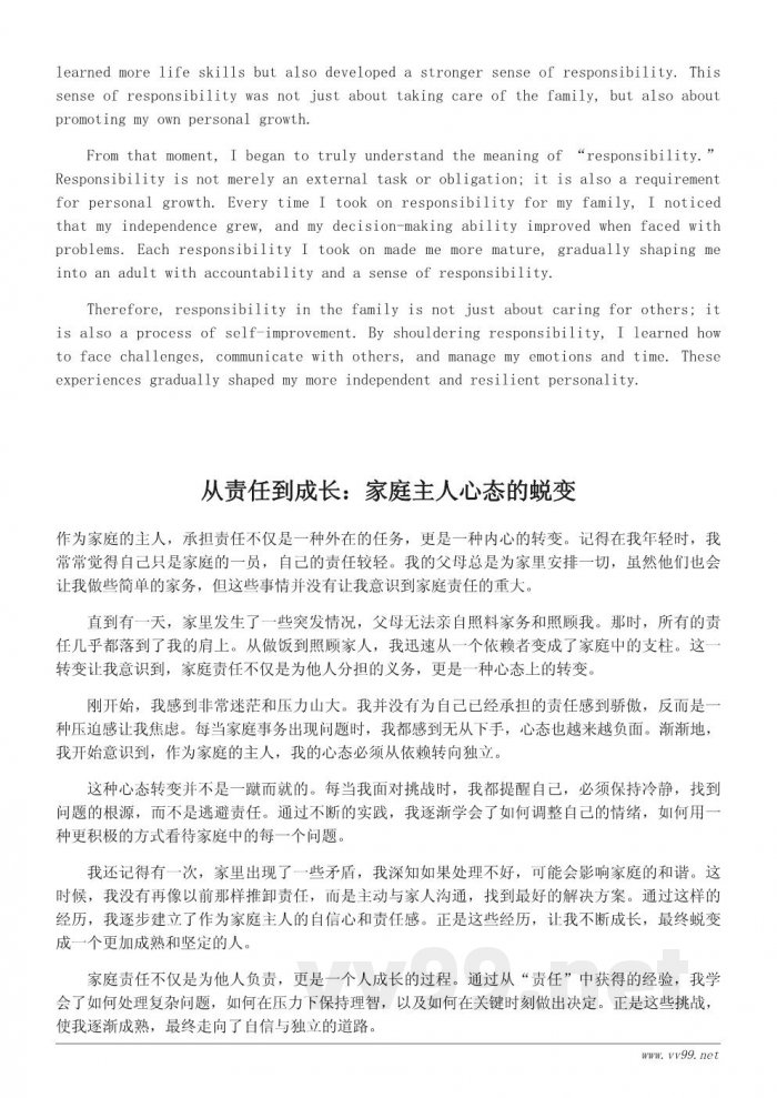 今天我当家的感悟与思考：从责任到成长的转变