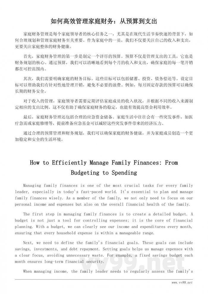 如何在今天当家：我的家庭管理经验分享