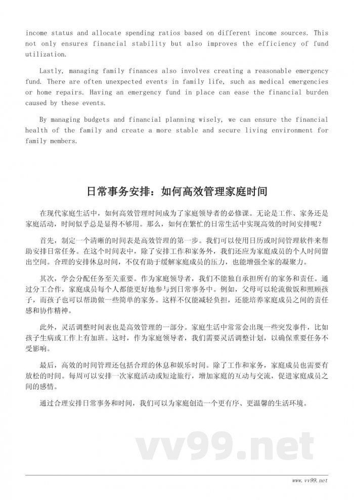 如何在今天当家：我的家庭管理经验分享