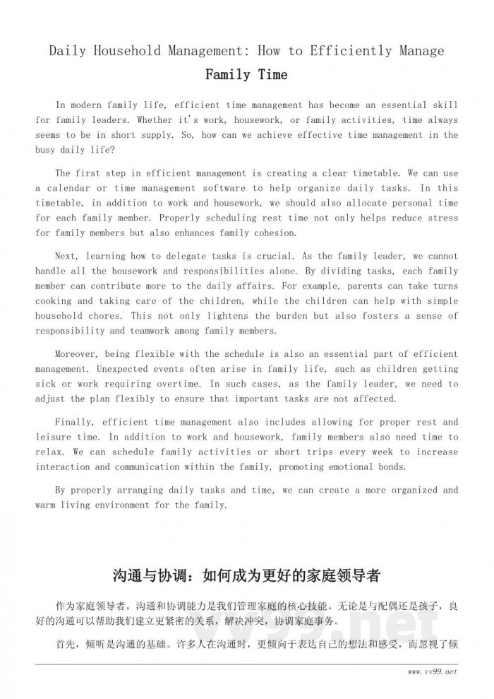 如何在今天当家：我的家庭管理经验分享