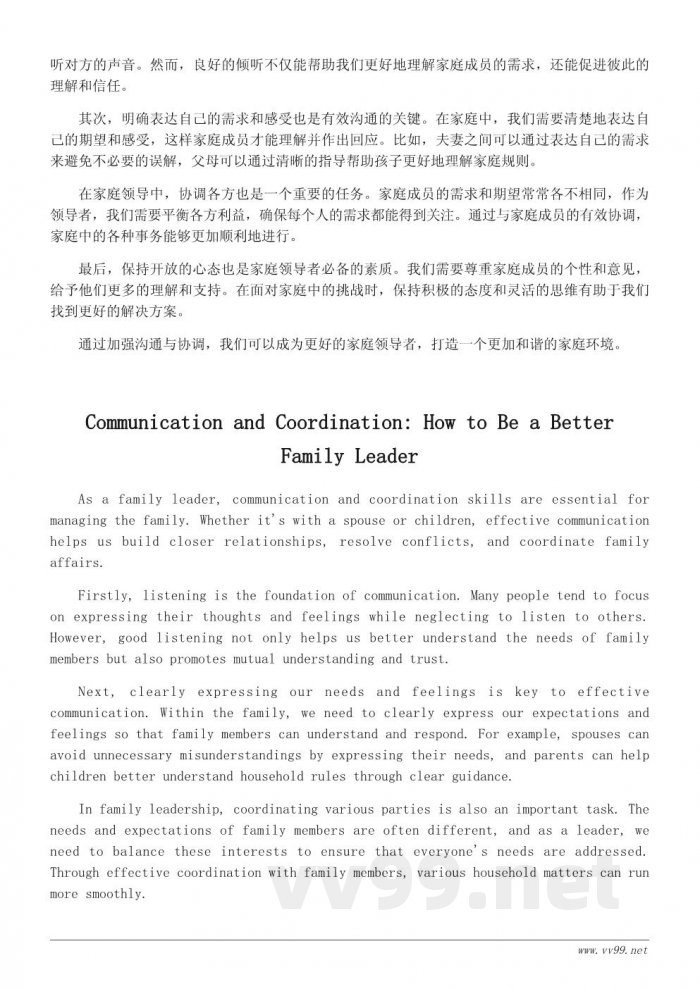 如何在今天当家：我的家庭管理经验分享