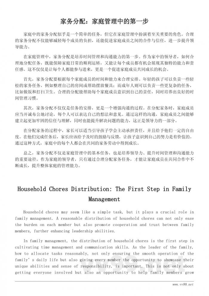 今天我当家:从家务到领导力的全方位提升 今天我当家:从家务到领导力的全方位提升