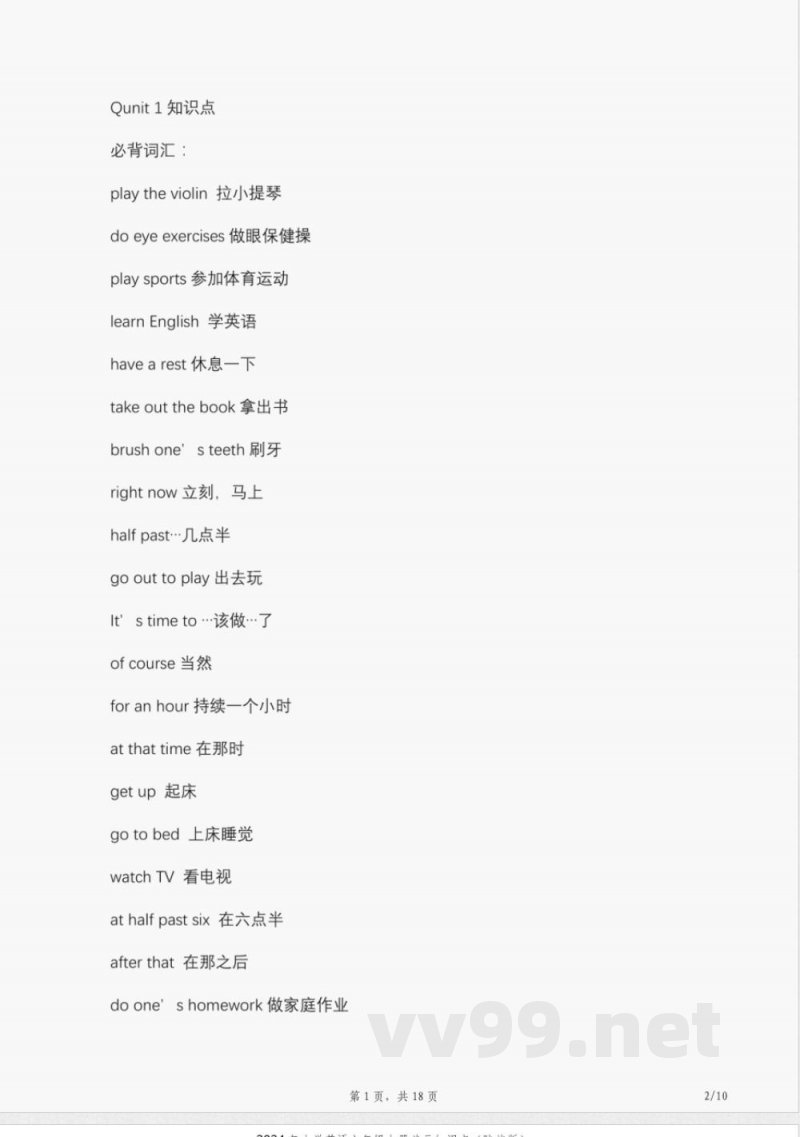 2024年小学英语六年级上册单元知识点（陕旅版）