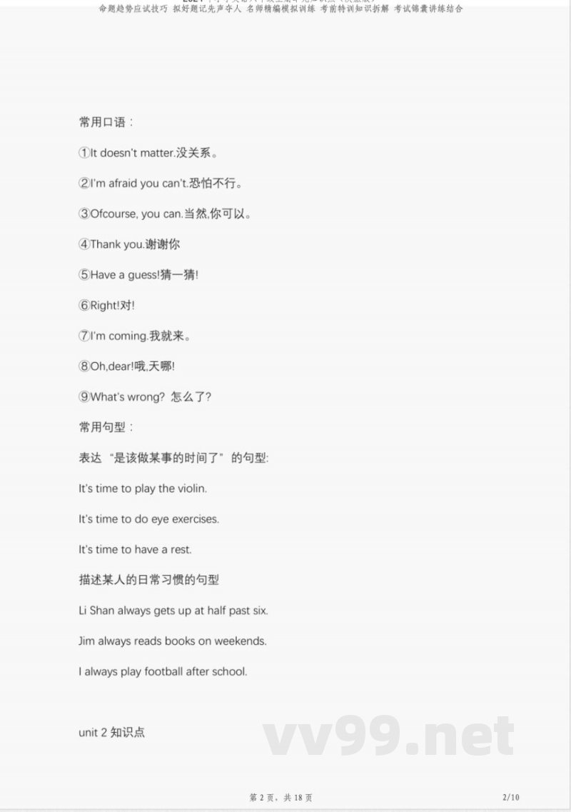 2024年小学英语六年级上册单元知识点（陕旅版）