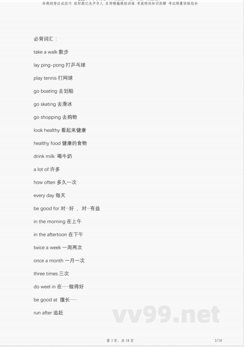 2024年小学英语六年级上册单元知识点（陕旅版）