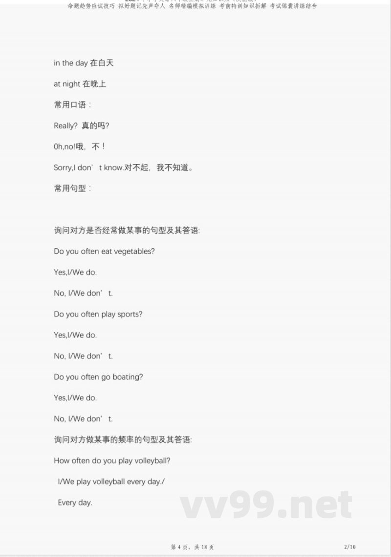 2024年小学英语六年级上册单元知识点（陕旅版）