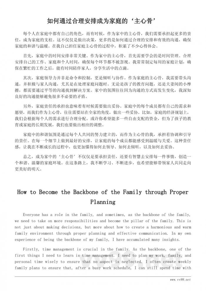 成为家中的‘主心骨’：今天我当家的心得体会