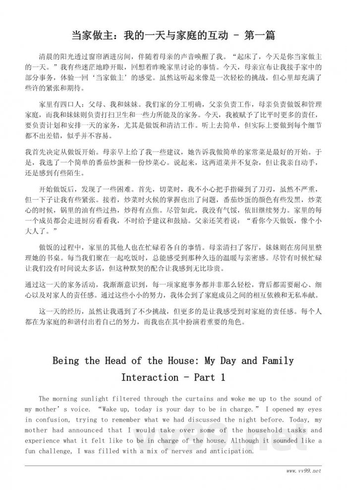 当家做主：我的一天与家庭的互动