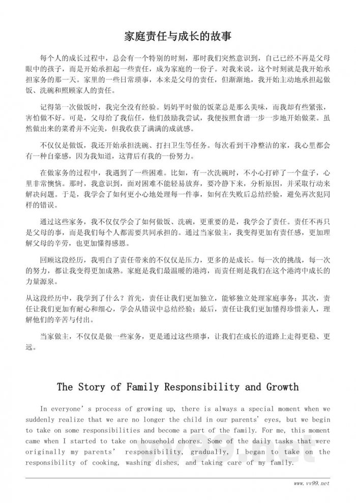 我当家作文450字：责任与成长的故事