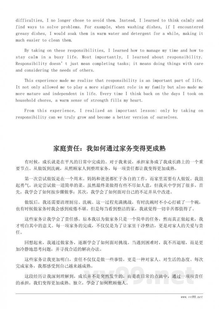 我当家作文450字：责任与成长的故事