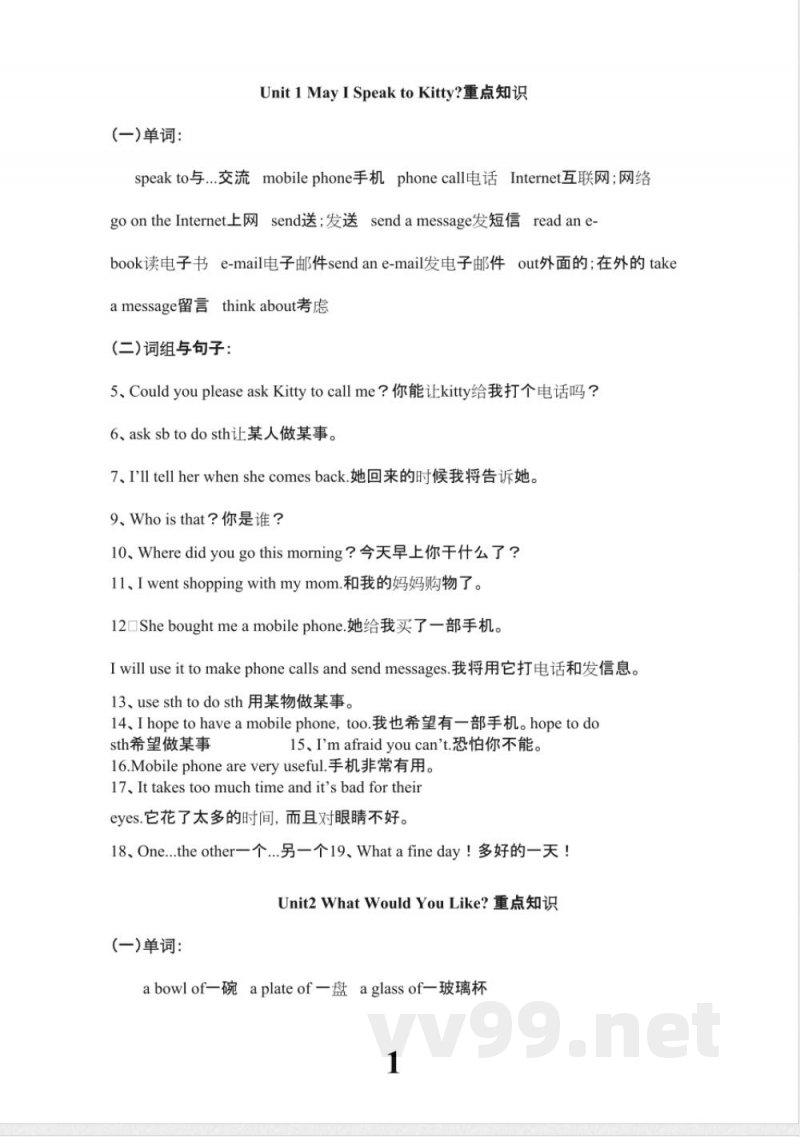 陕旅版六年级下册英语单元重点