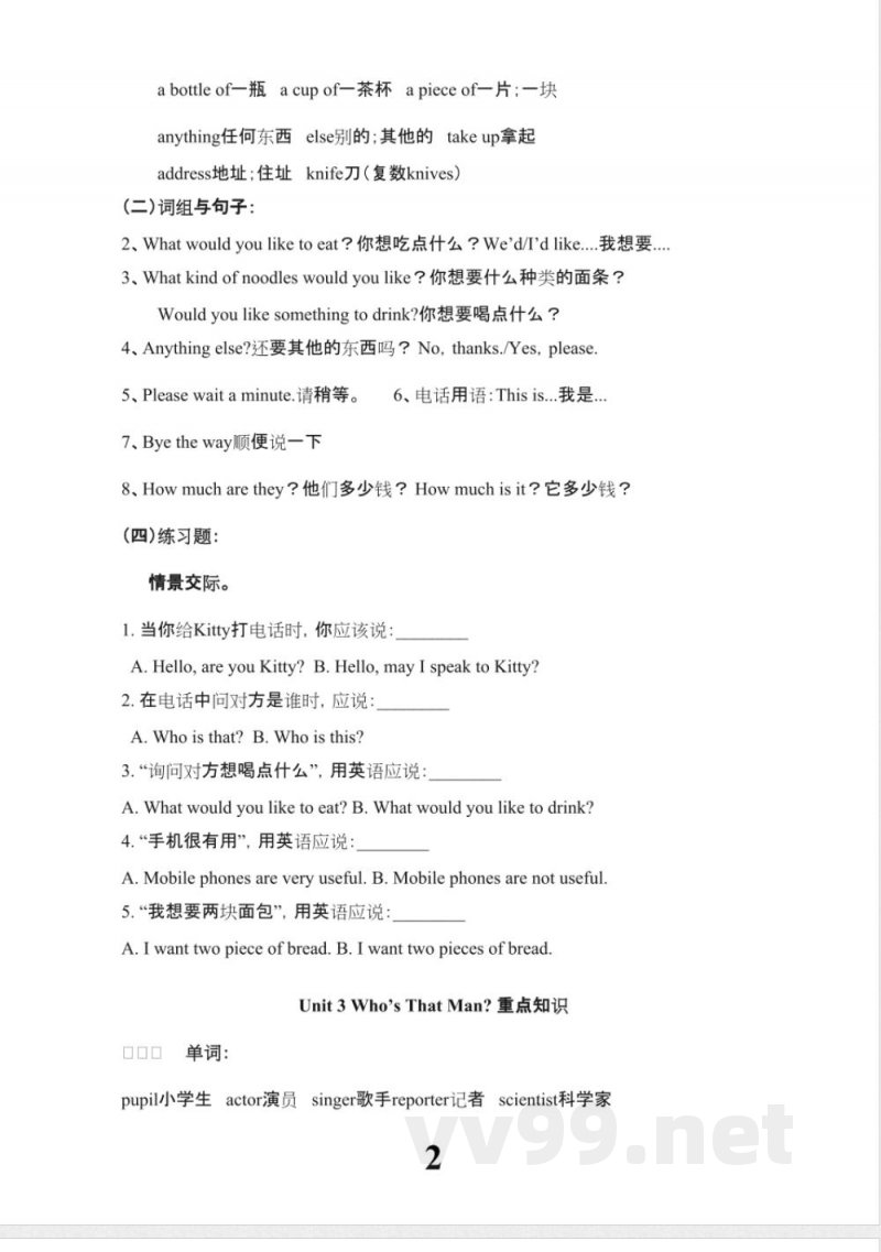 陕旅版六年级下册英语单元重点