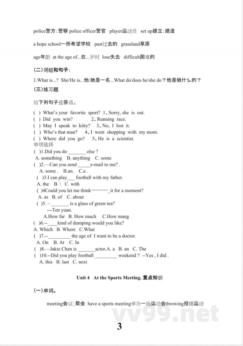 陕旅版六年级下册英语单元重点