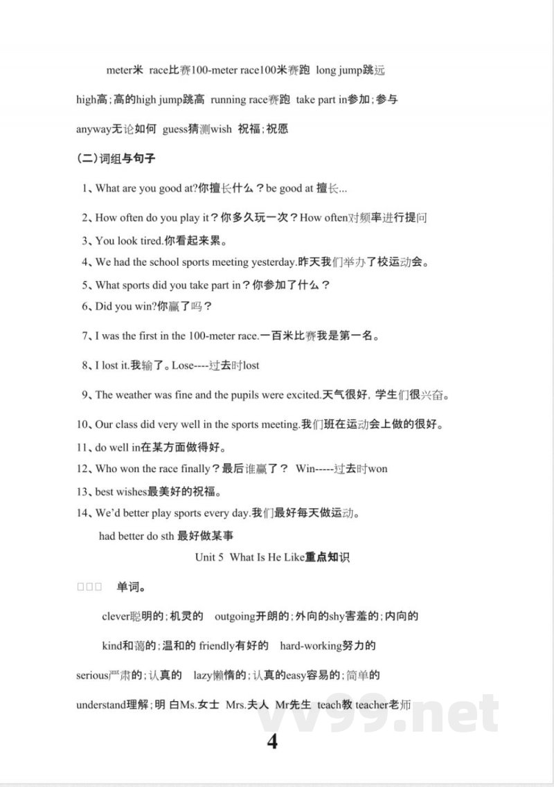 陕旅版六年级下册英语单元重点