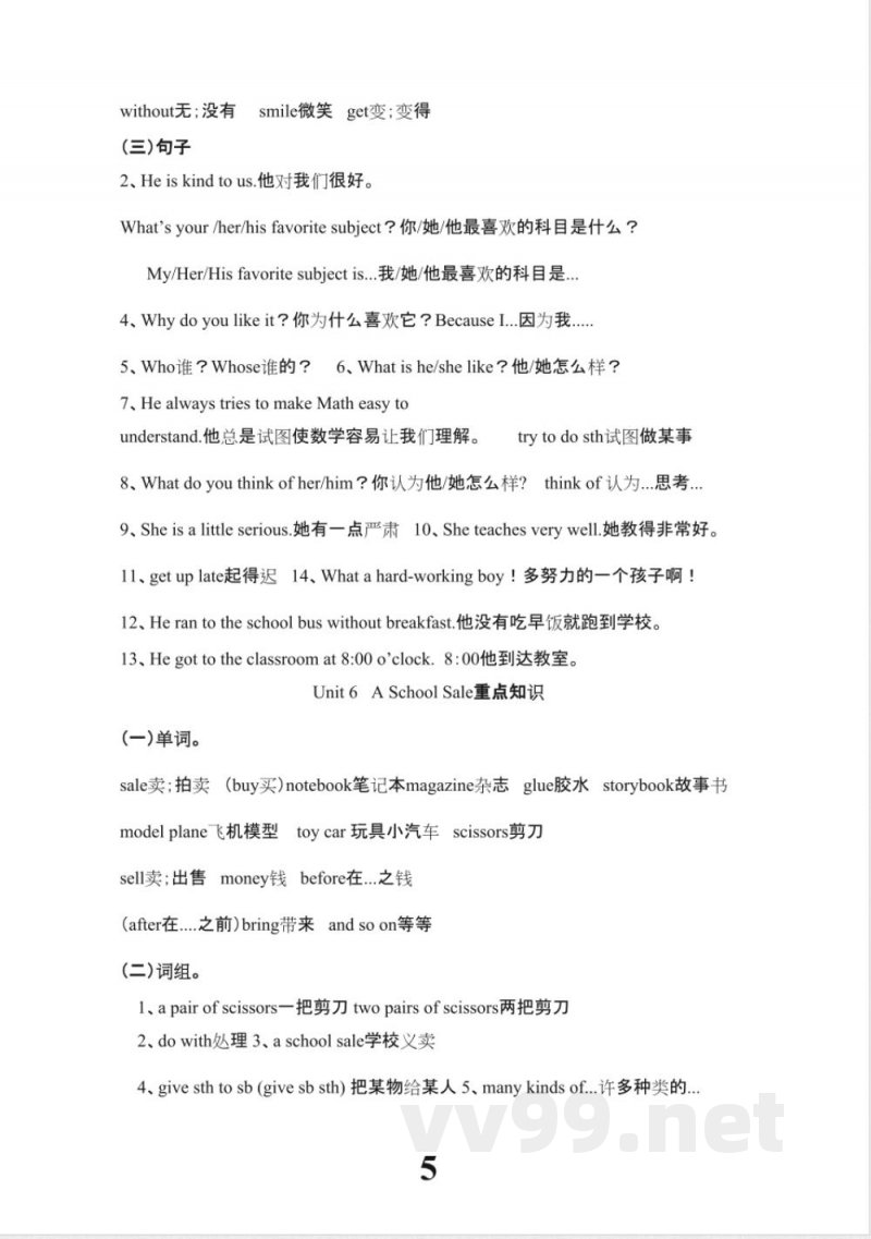 陕旅版六年级下册英语单元重点