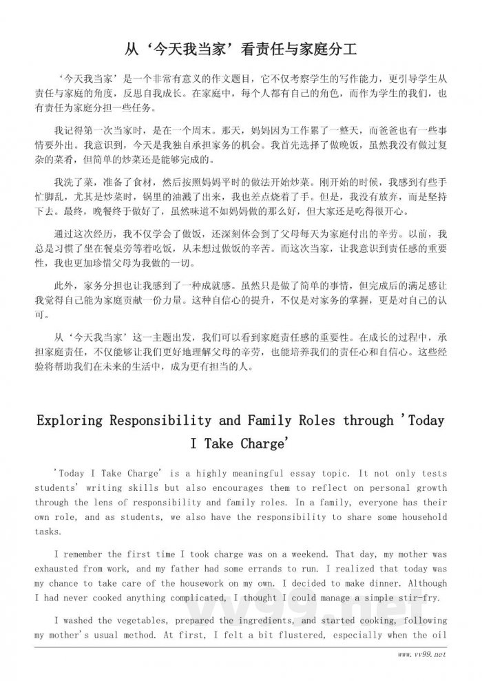《今天我当家》作文题目解析与写作指南