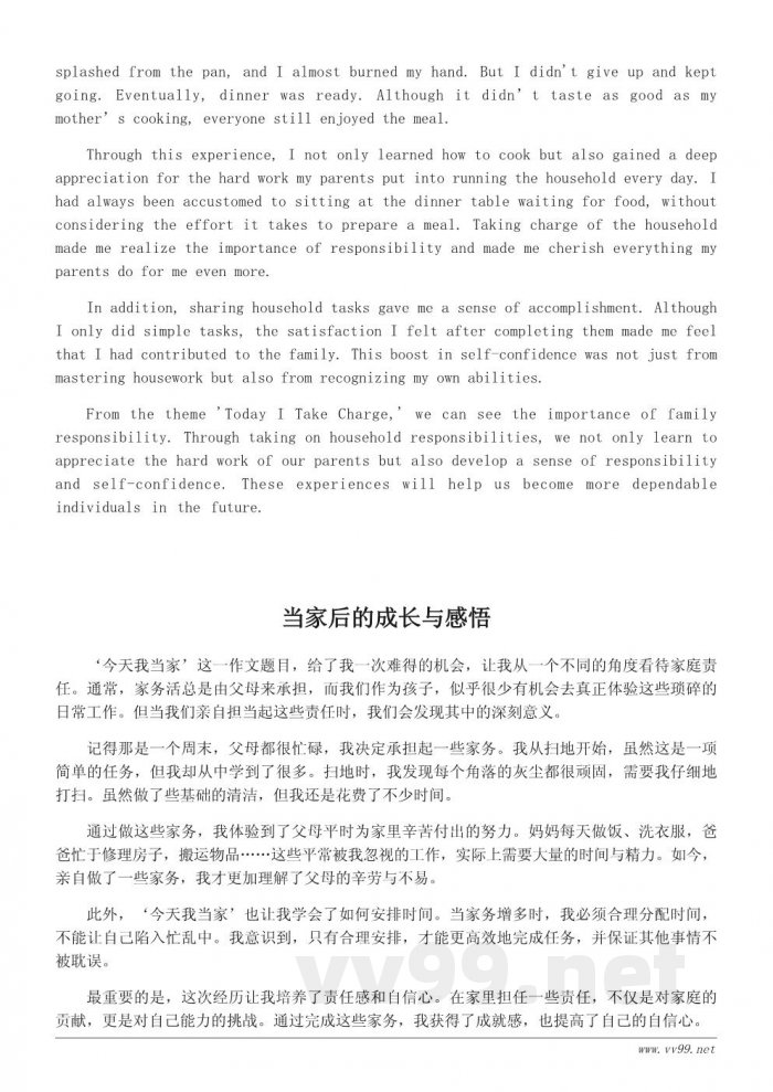 《今天我当家》作文题目解析与写作指南