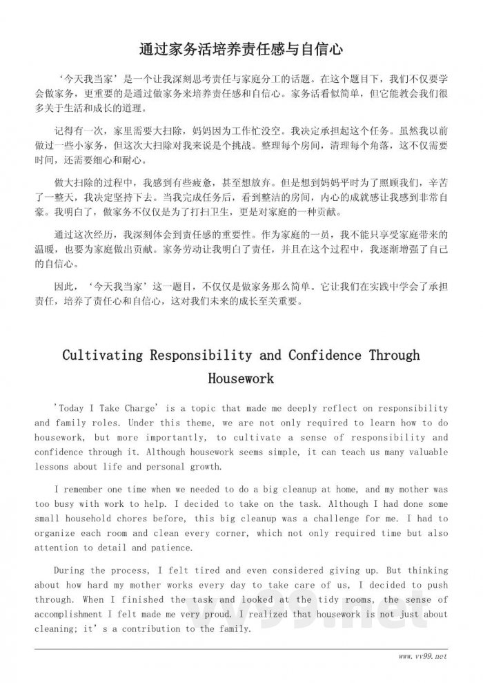 《今天我当家》作文题目解析与写作指南