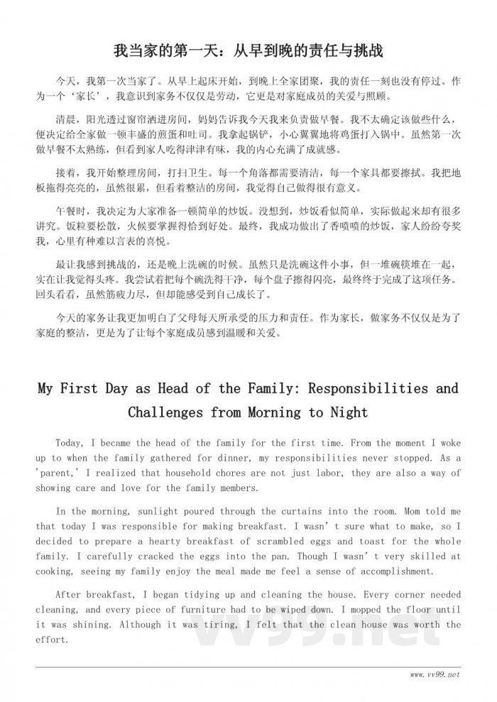 四年级作文《今天我当家》：写作思路与构思技巧