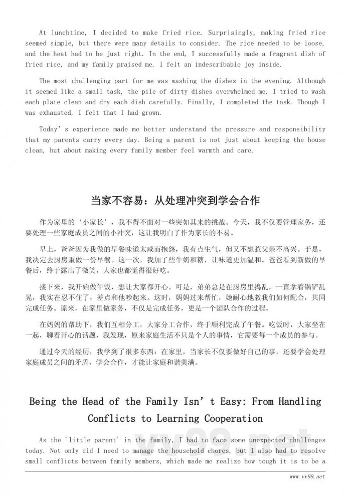 四年级作文《今天我当家》：写作思路与构思技巧