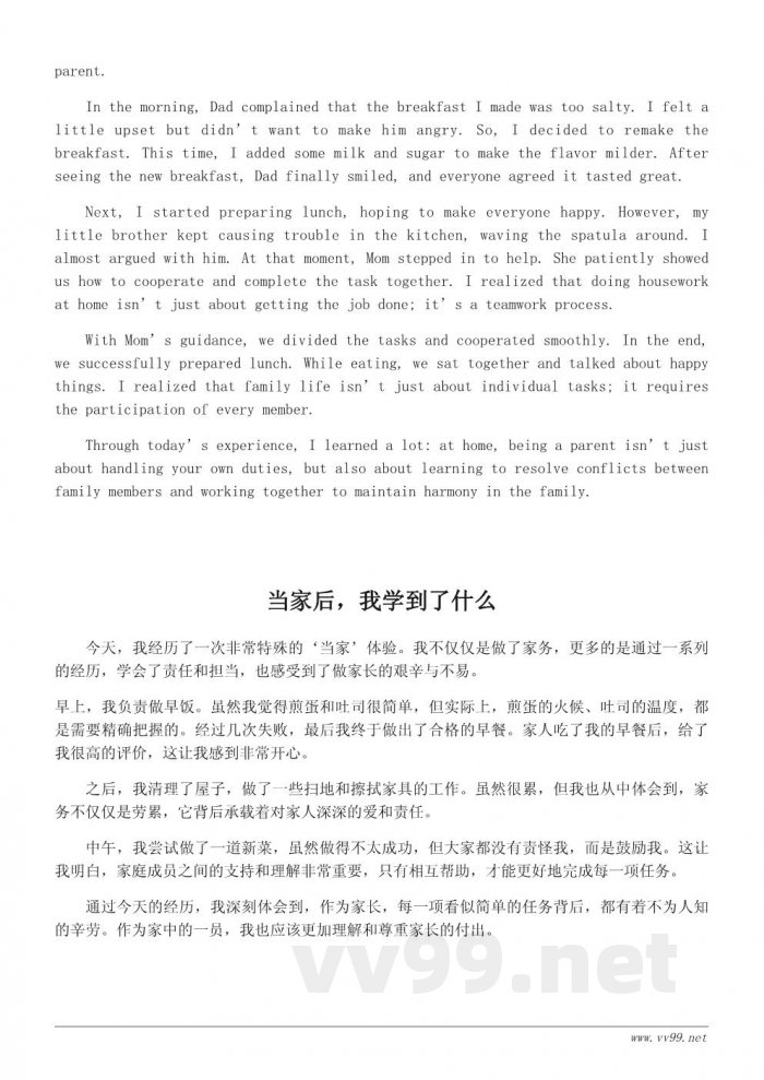 四年级作文《今天我当家》：写作思路与构思技巧