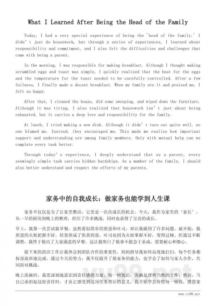 四年级作文《今天我当家》：写作思路与构思技巧