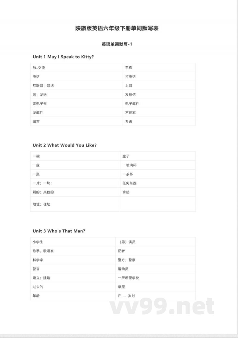 陕旅版英语六年级下册单词默写表 陕旅版英语六年级下册单词默写表