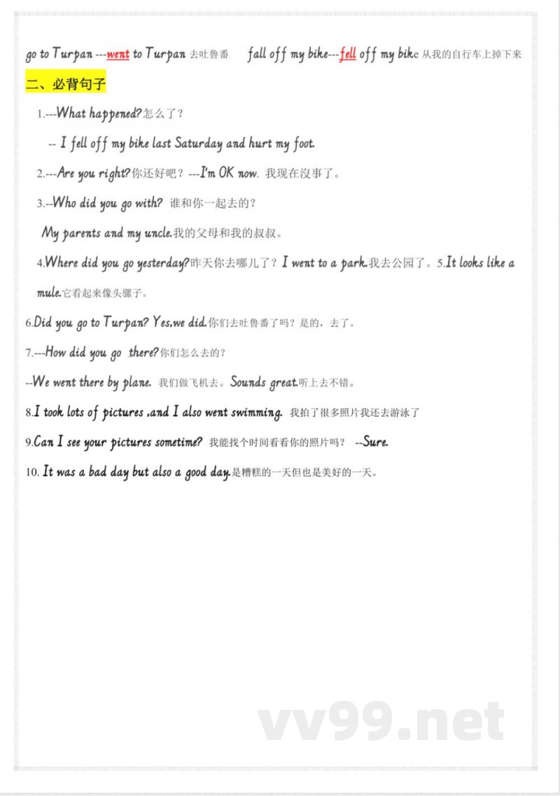 六年级英语下册知识点总复习）