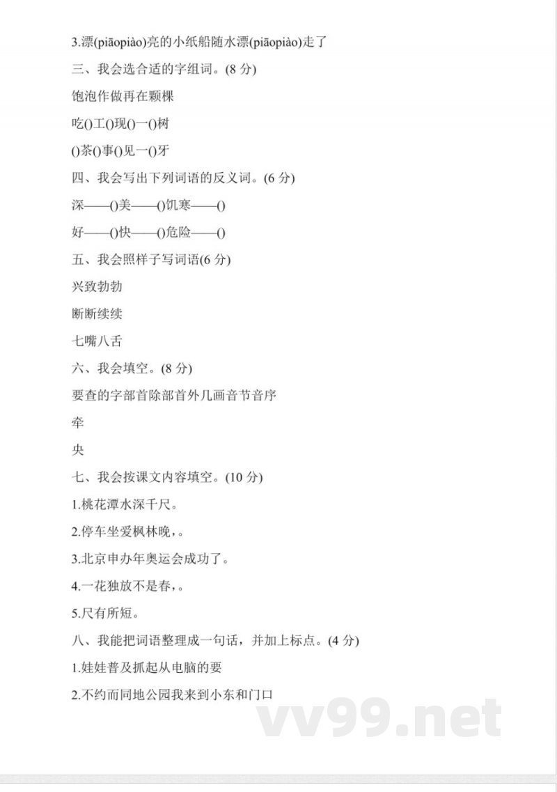 人教版二年级上册语文第七单元知识点归纳