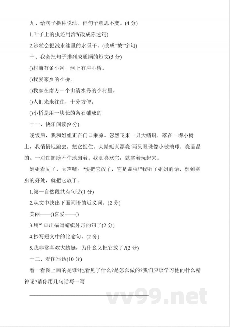 人教版二年级上册语文第七单元知识点归纳
