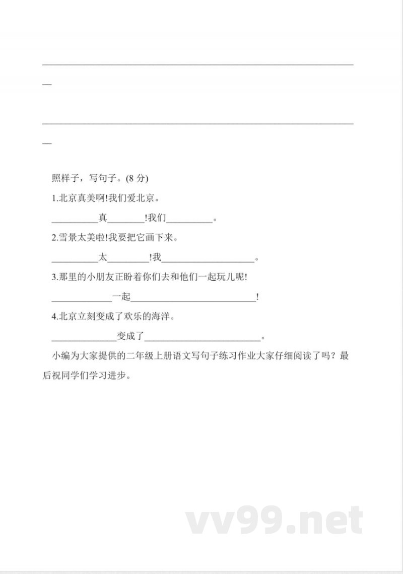 人教版二年级上册语文第七单元知识点归纳