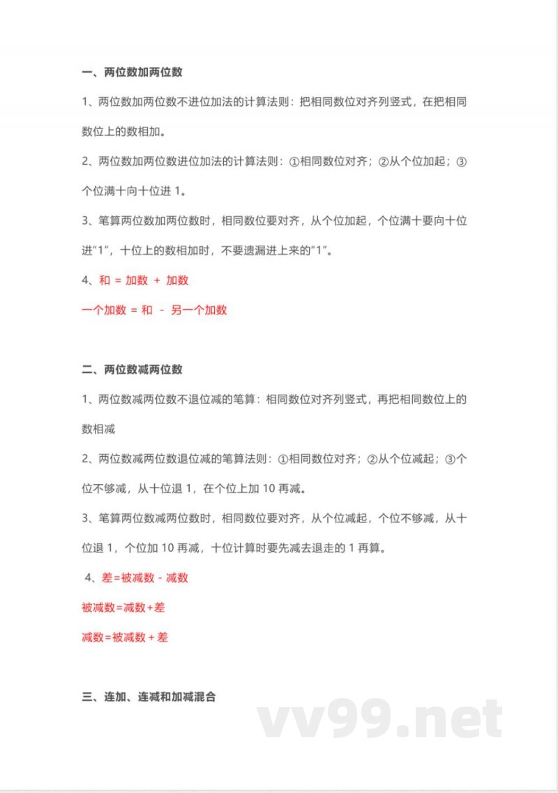 人教版二年级上册数学知识汇总