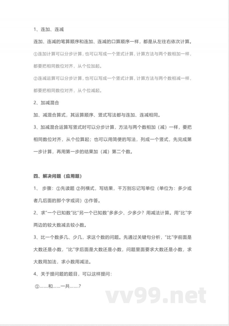 人教版二年级上册数学知识汇总