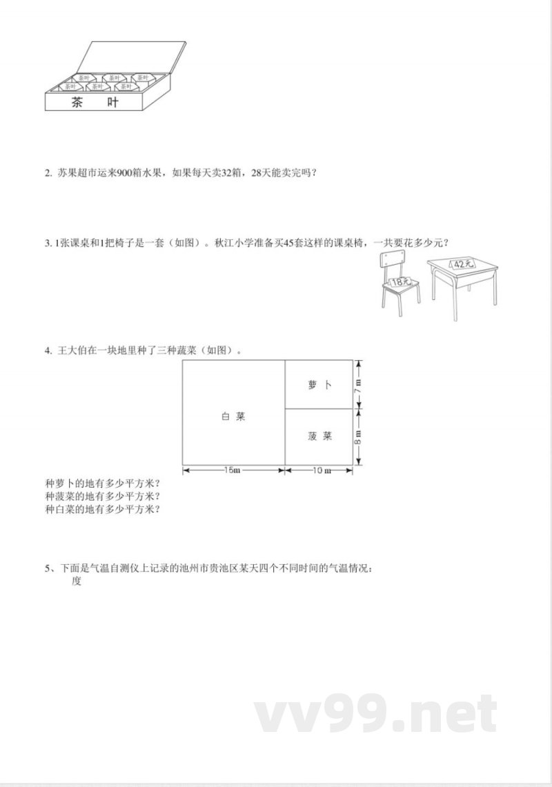 青岛版数学三年级下册期末测试卷2(1)