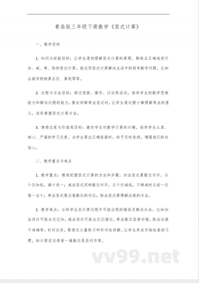 青岛版三年级下册数学竖式计算300 青岛版三年级下册数学竖式计算300