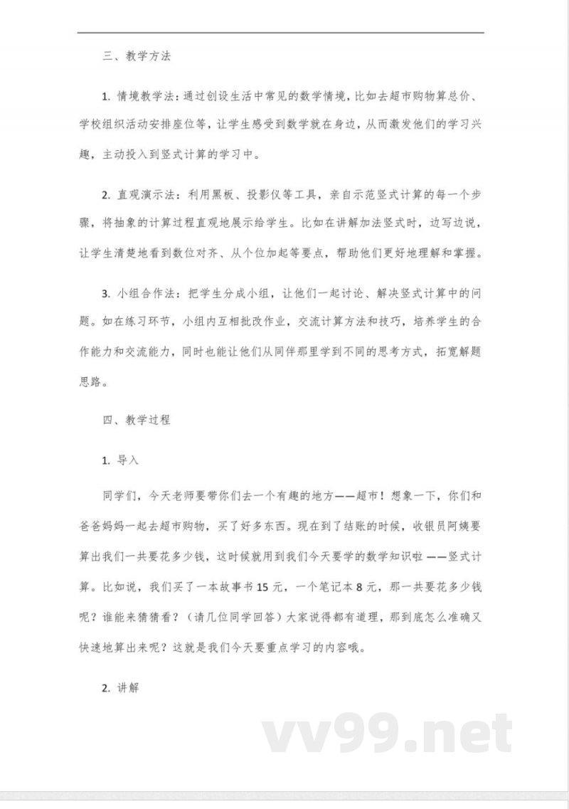 青岛版三年级下册数学竖式计算300 青岛版三年级下册数学竖式计算300