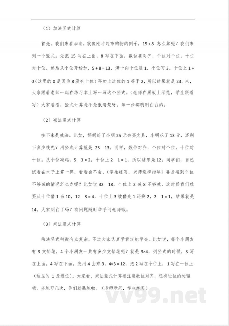 青岛版三年级下册数学竖式计算300 青岛版三年级下册数学竖式计算300