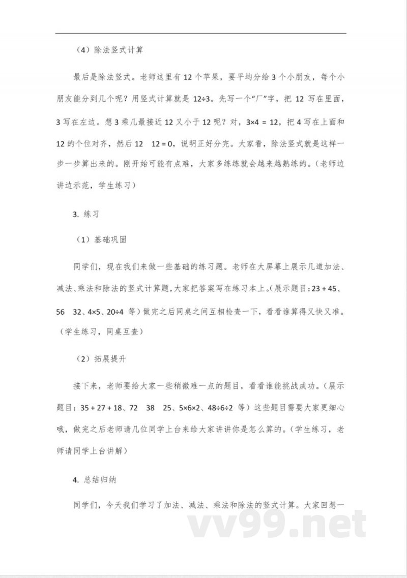 青岛版三年级下册数学竖式计算300 青岛版三年级下册数学竖式计算300