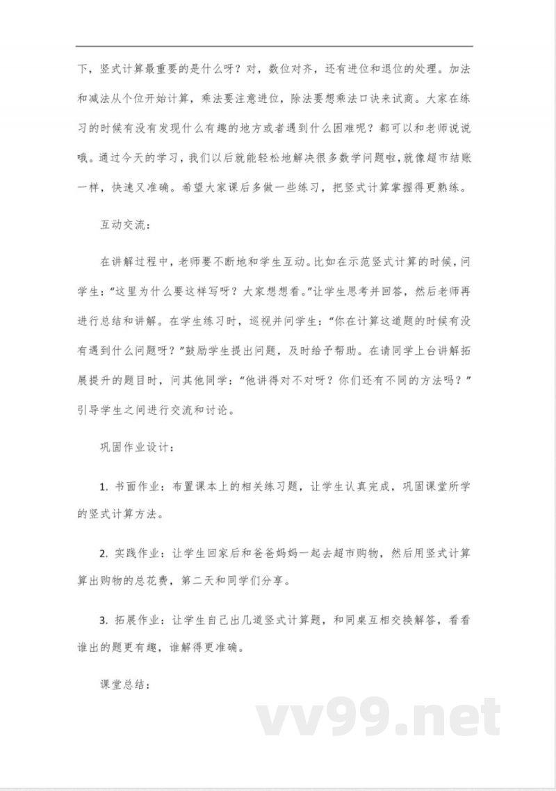 青岛版三年级下册数学竖式计算300 青岛版三年级下册数学竖式计算300