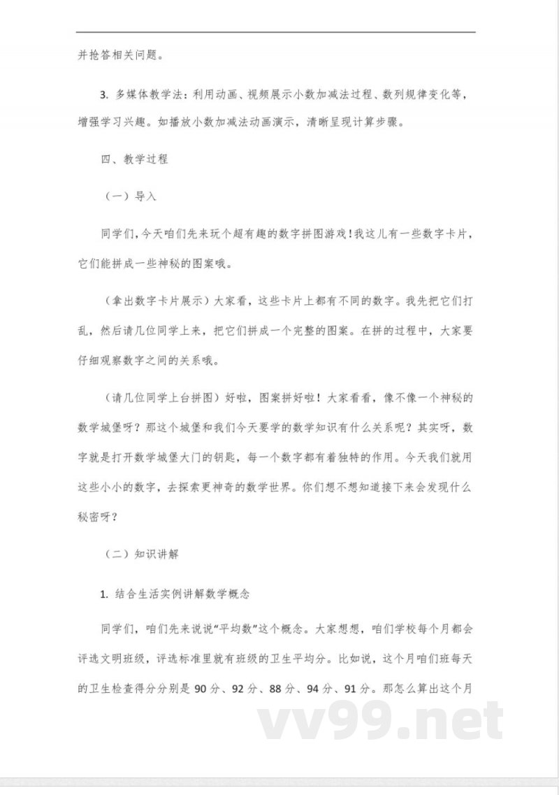 沪教版四年级下数学 沪教版四年级下数学