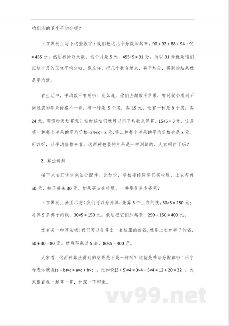 沪教版四年级下数学 沪教版四年级下数学