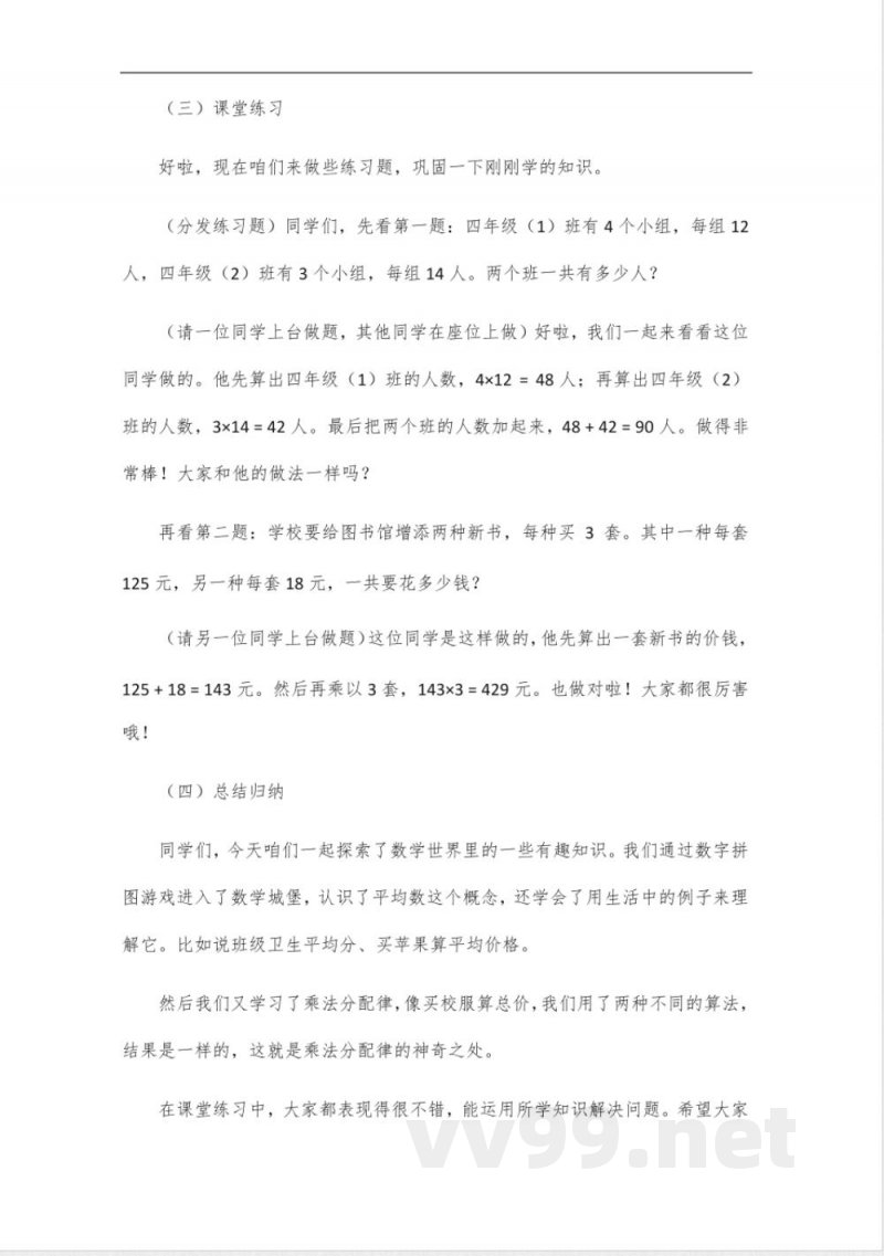 沪教版四年级下数学 沪教版四年级下数学