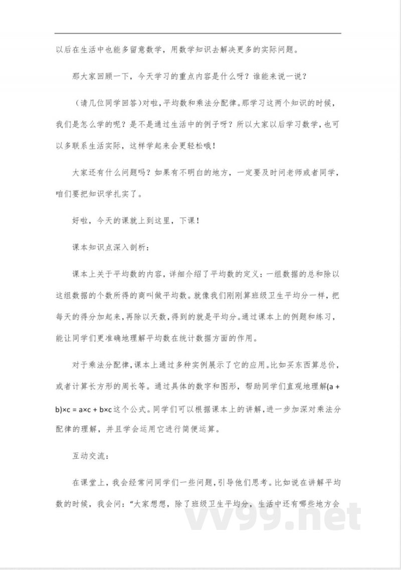 沪教版四年级下数学 沪教版四年级下数学