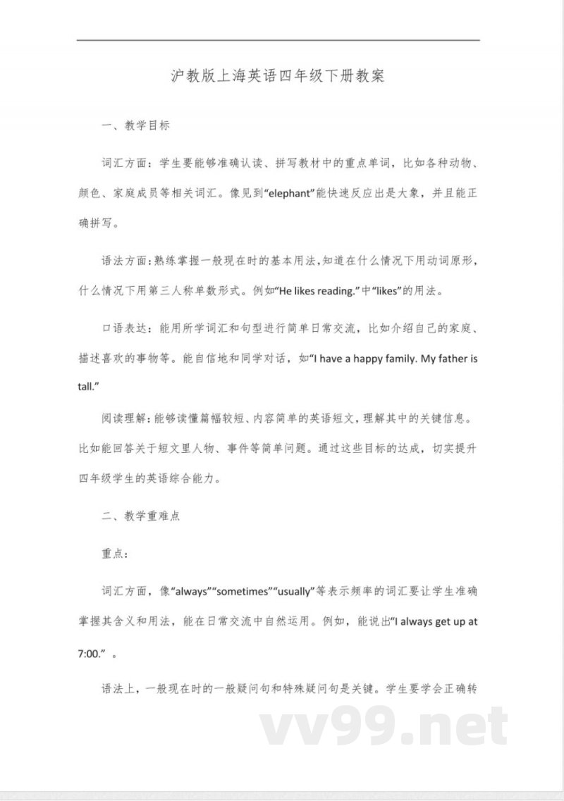 沪教版上海英语四年级下册