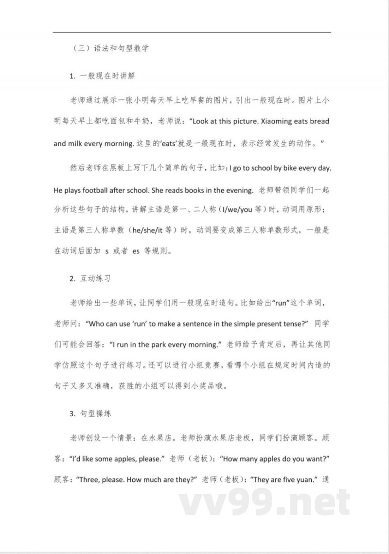 沪教版上海英语四年级下册