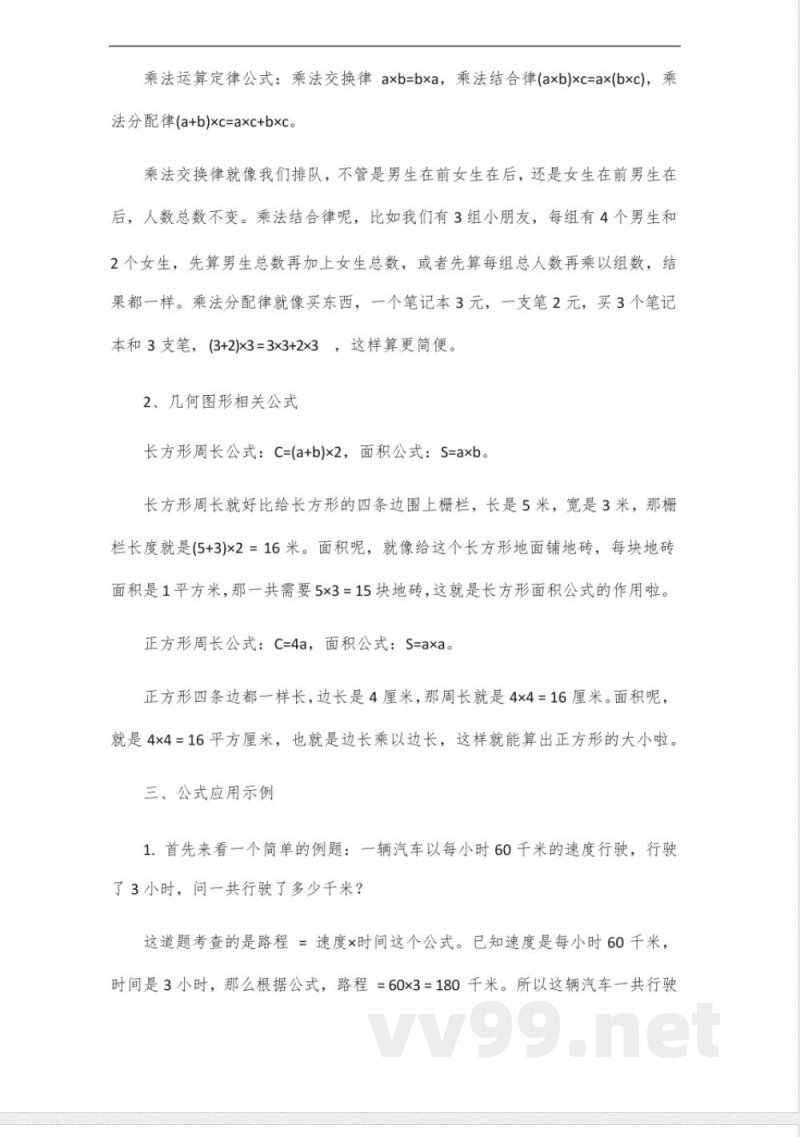 沪教版数学四年级上册公式 沪教版数学四年级上册公式