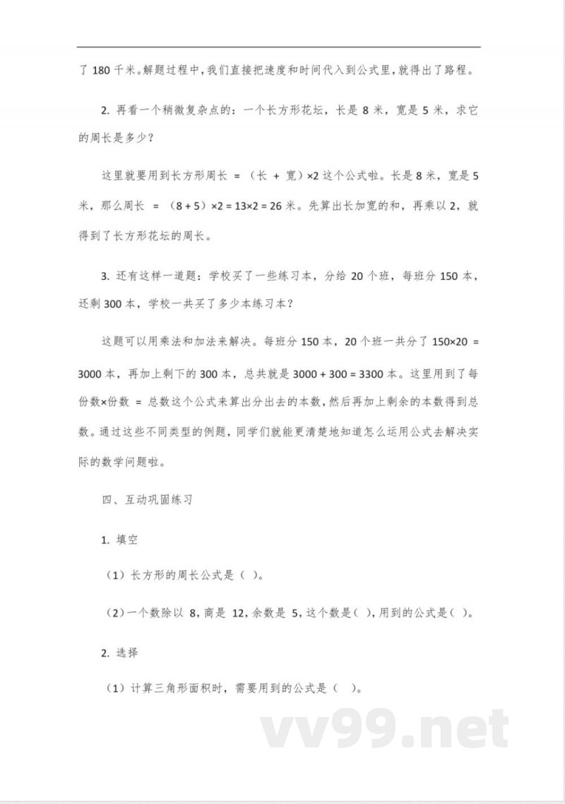 沪教版数学四年级上册公式 沪教版数学四年级上册公式