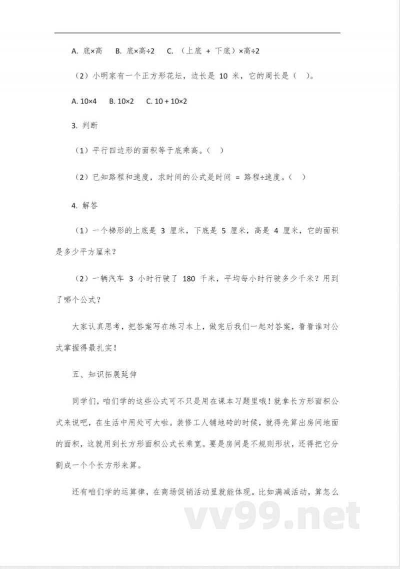 沪教版数学四年级上册公式 沪教版数学四年级上册公式