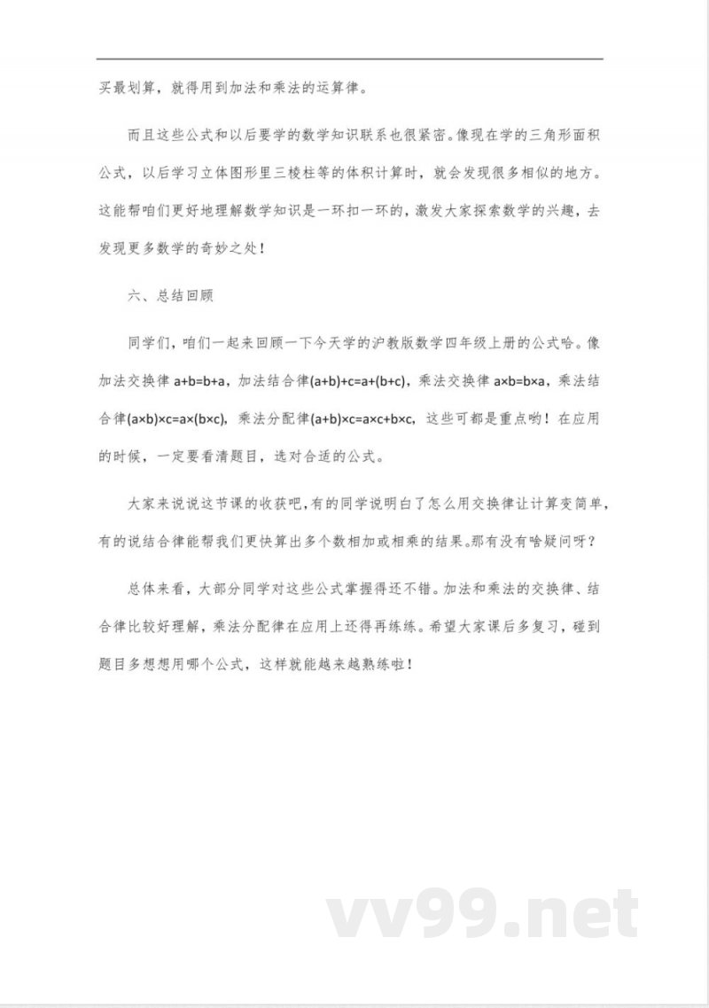 沪教版数学四年级上册公式 沪教版数学四年级上册公式