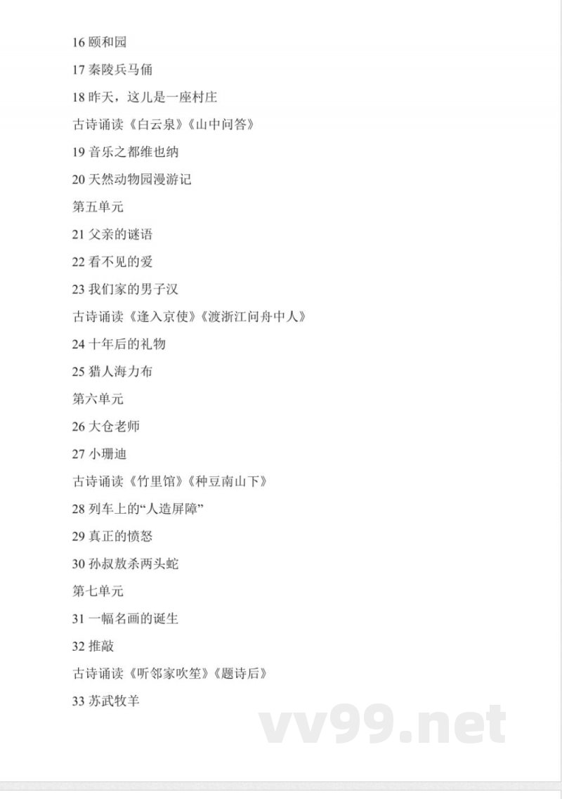 沪教版四年级语文下册全册教案 沪教版四年级语文下册全册教案